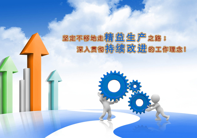 精益管理必须遵循的四大原则